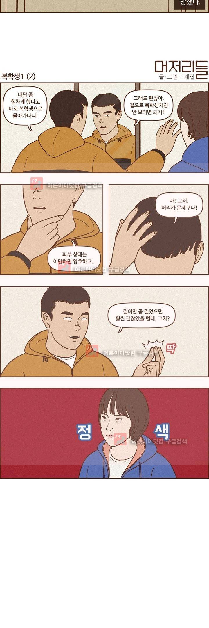 머저리들 7화 2