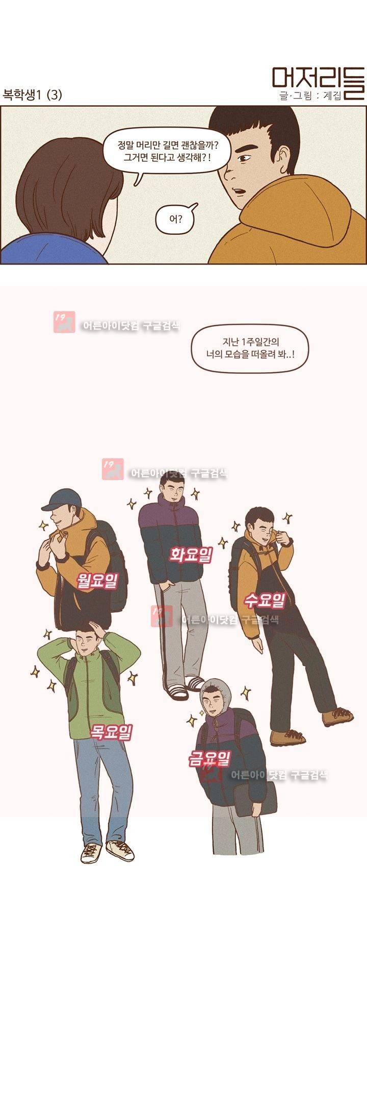 머저리들 7화 3