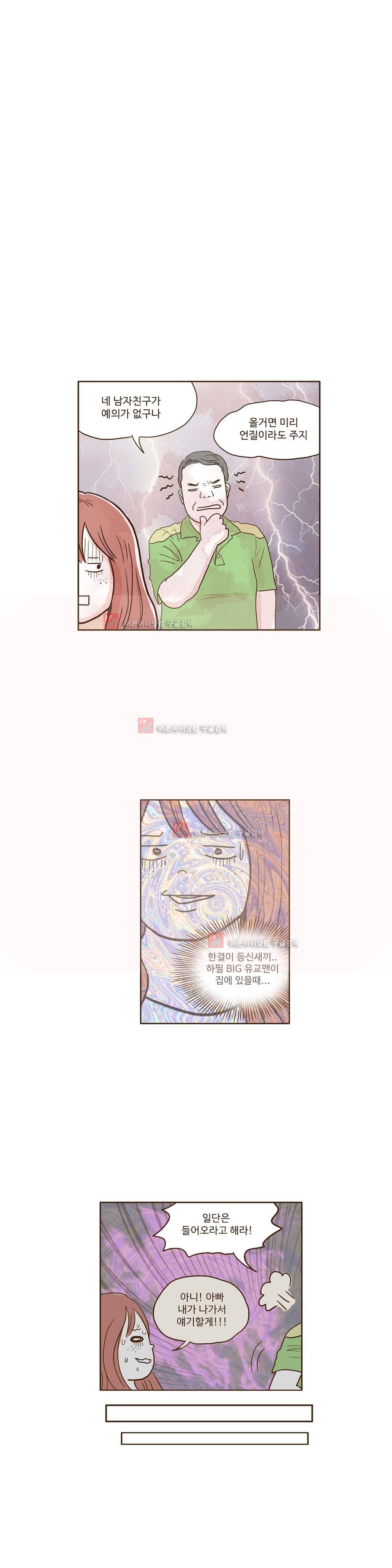 연애고자 모하나 53화 1