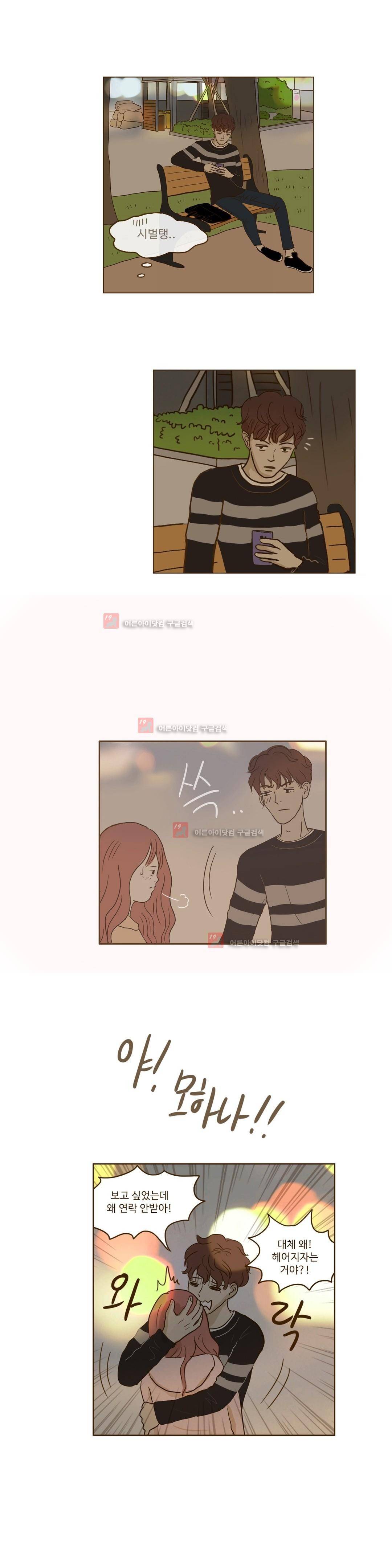 연애고자 모하나 53화 2