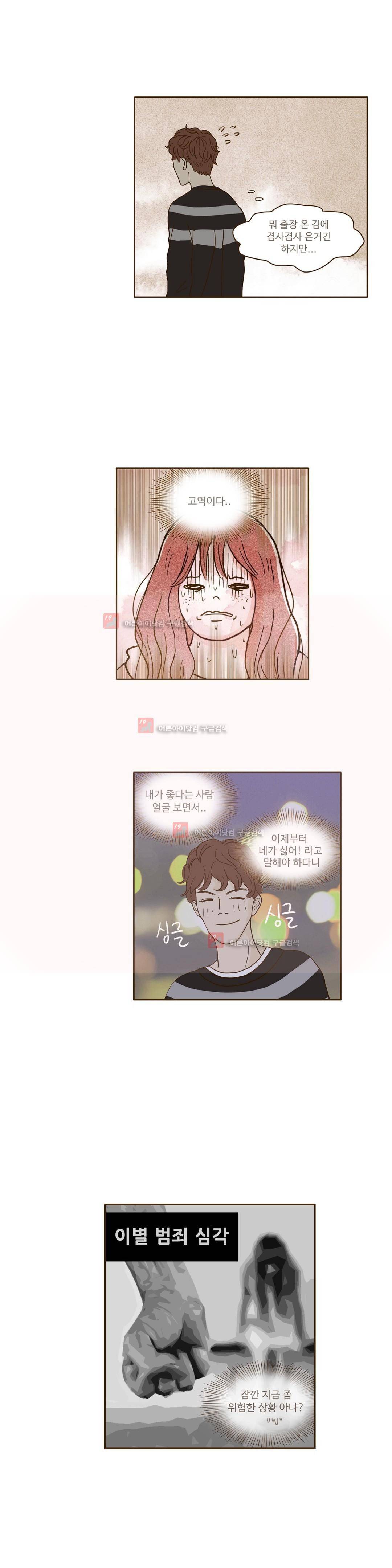 연애고자 모하나 53화 4