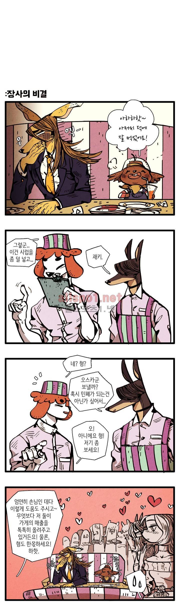 은퇴한 히어로 8화 2