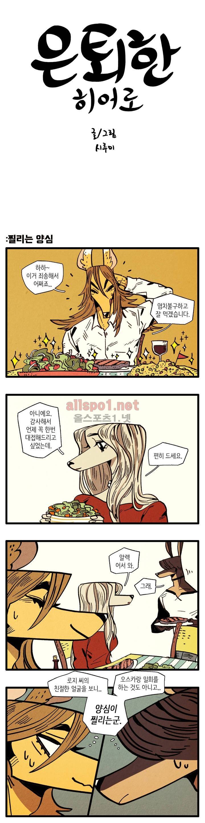 은퇴한 히어로 28화 1