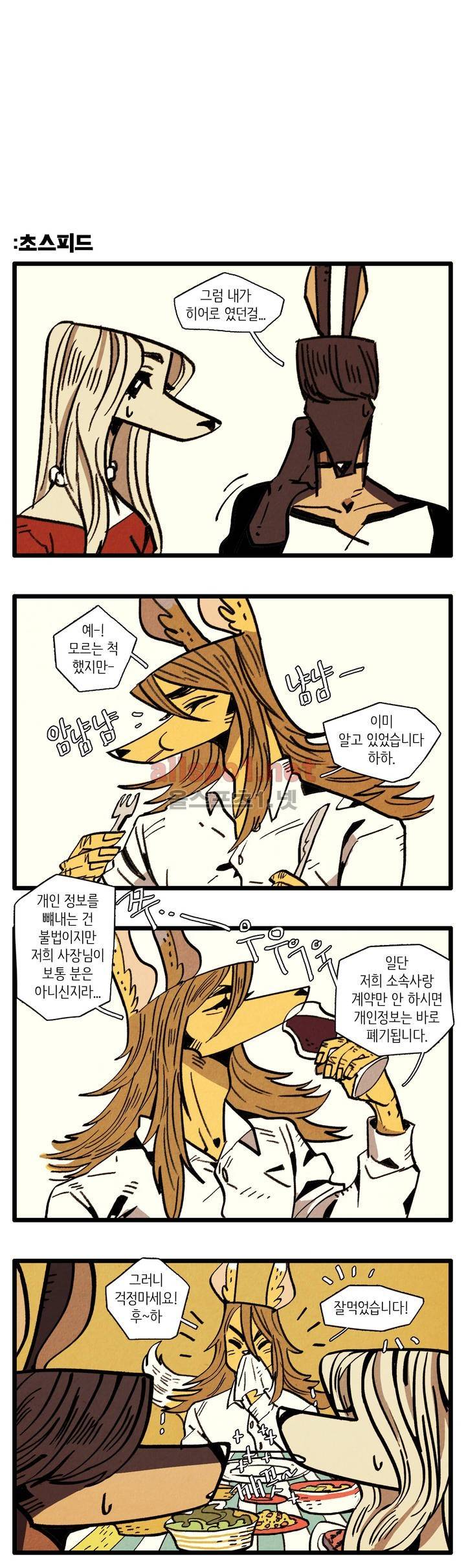은퇴한 히어로 28화 3
