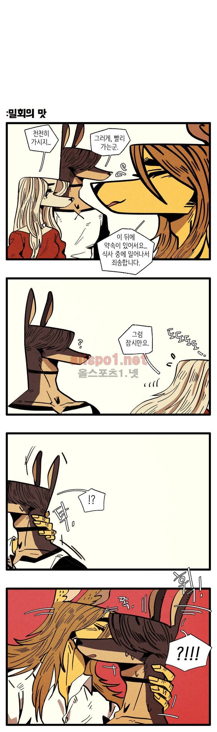 은퇴한 히어로 28화 4