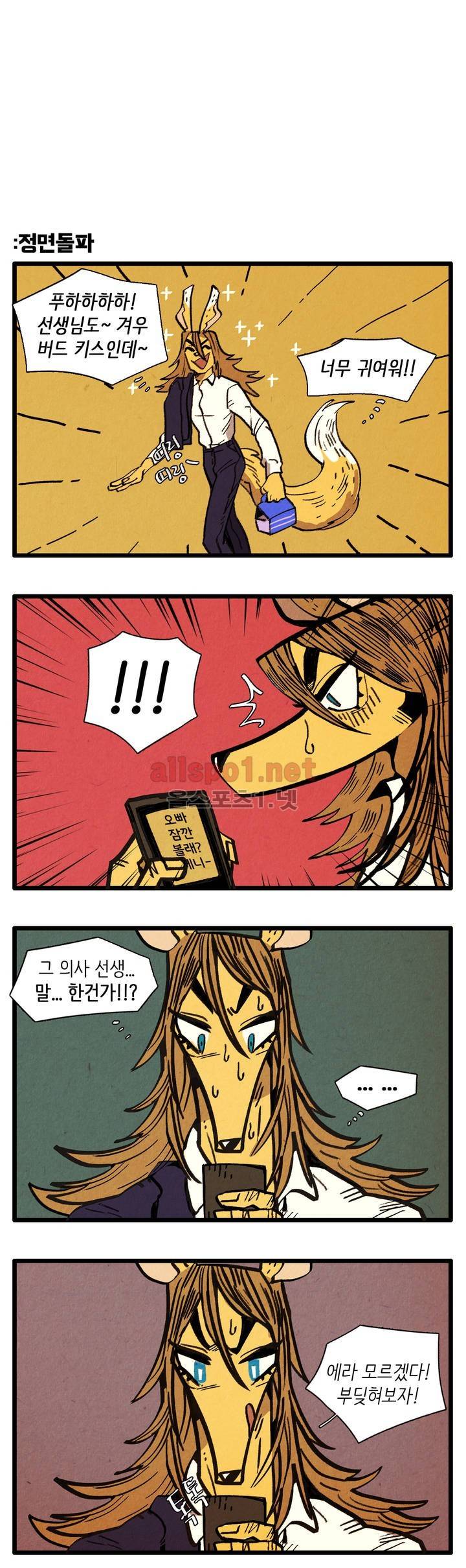 은퇴한 히어로 28화 6