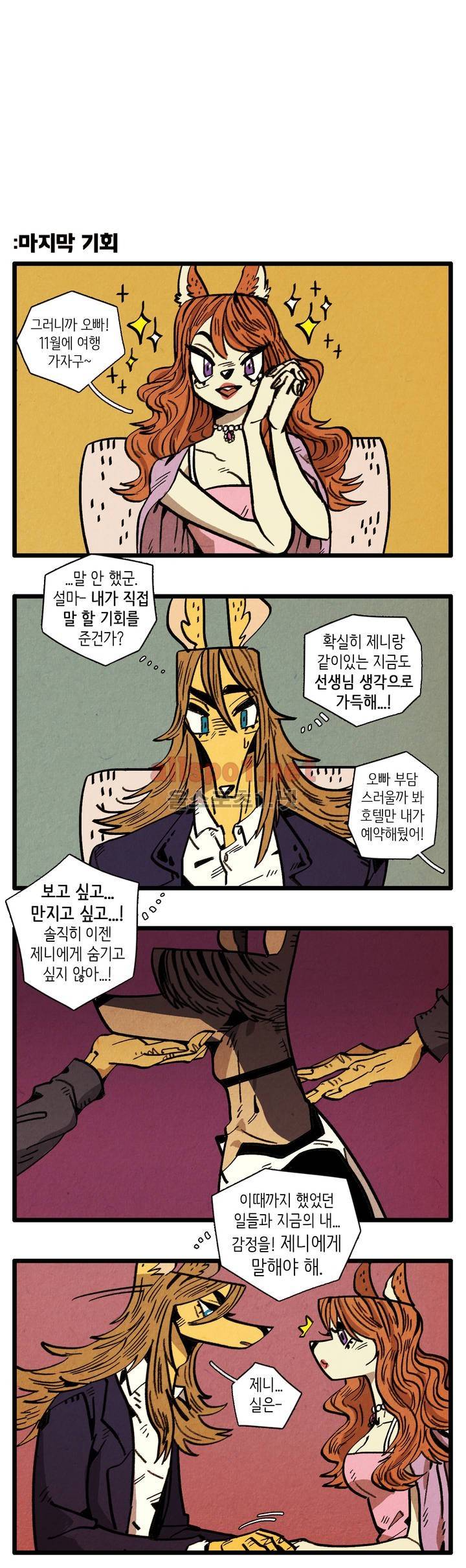 은퇴한 히어로 28화 7