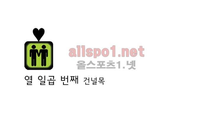 건널목에서 만나요 17화 2