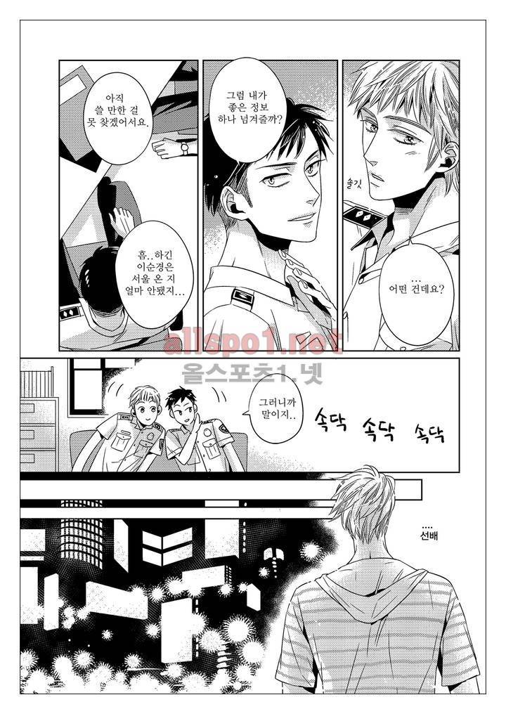 건널목에서 만나요 17화 4
