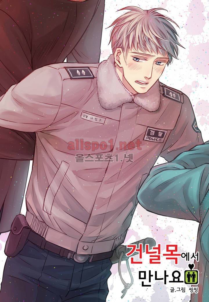 건널목에서 만나요 26화 1