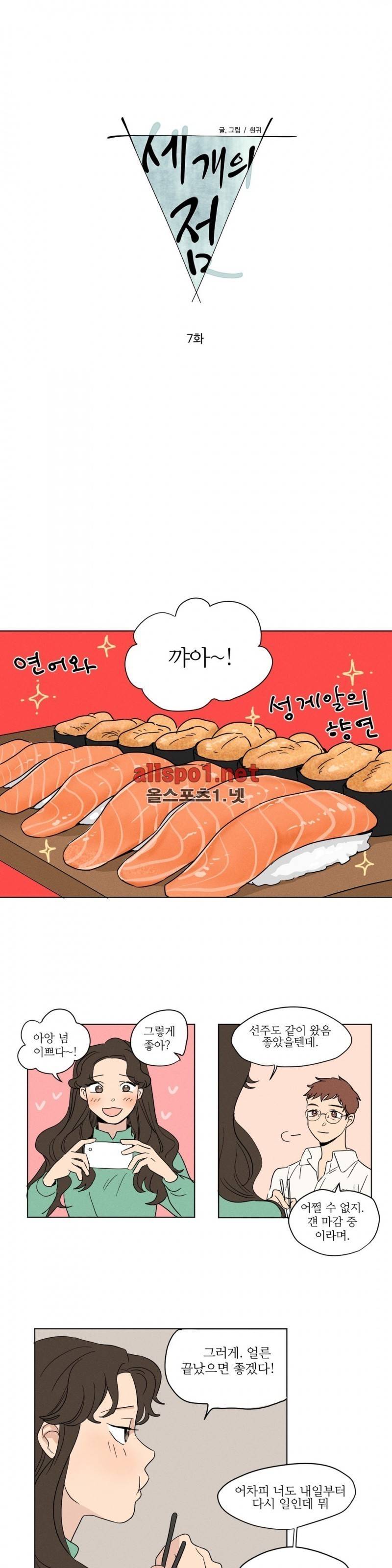 세 개의 점 7화 1