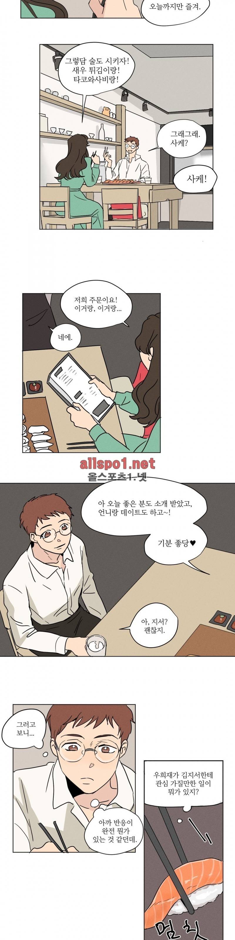 세 개의 점 7화 2