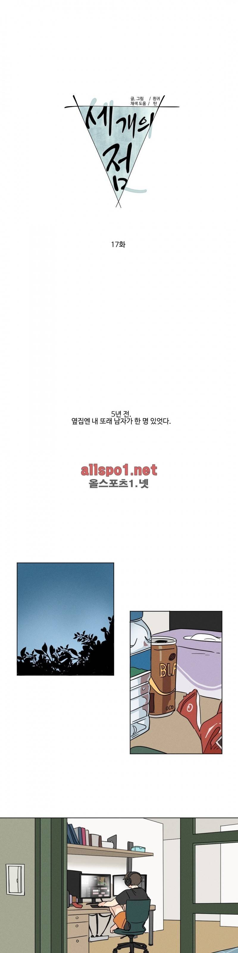 세 개의 점 17화 1