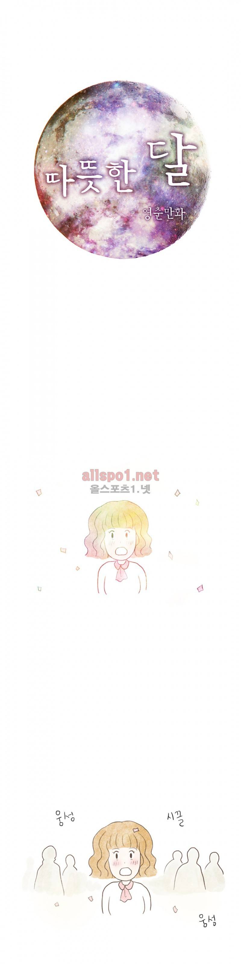 따뜻한 달 8화 1
