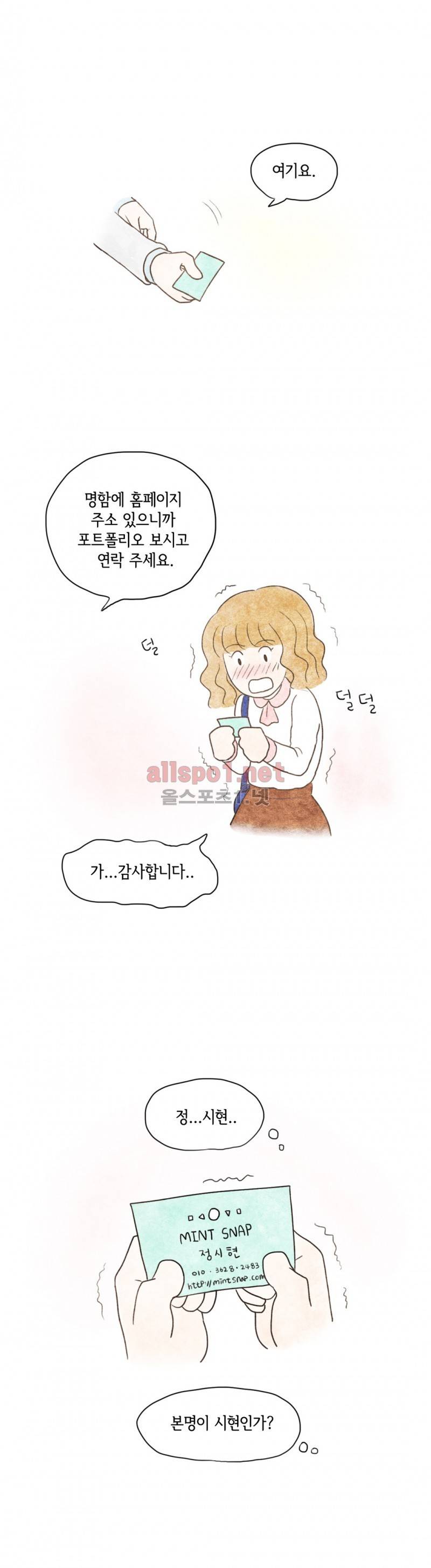 따뜻한 달 8화 6