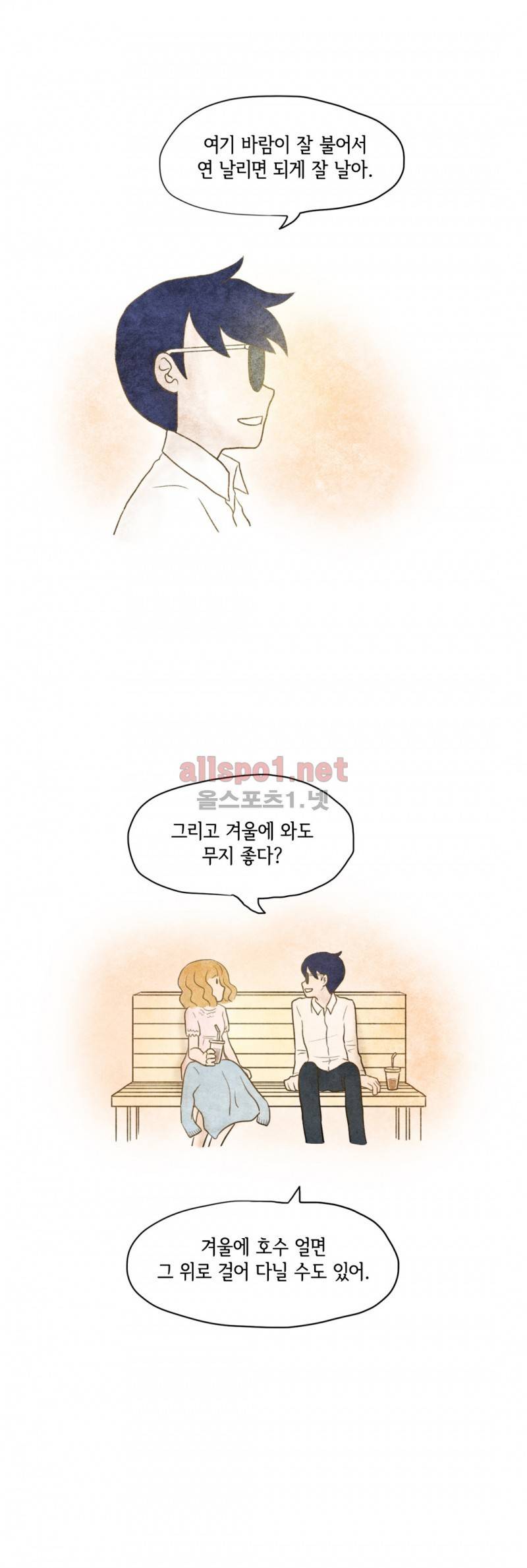 따뜻한 달 18화 3