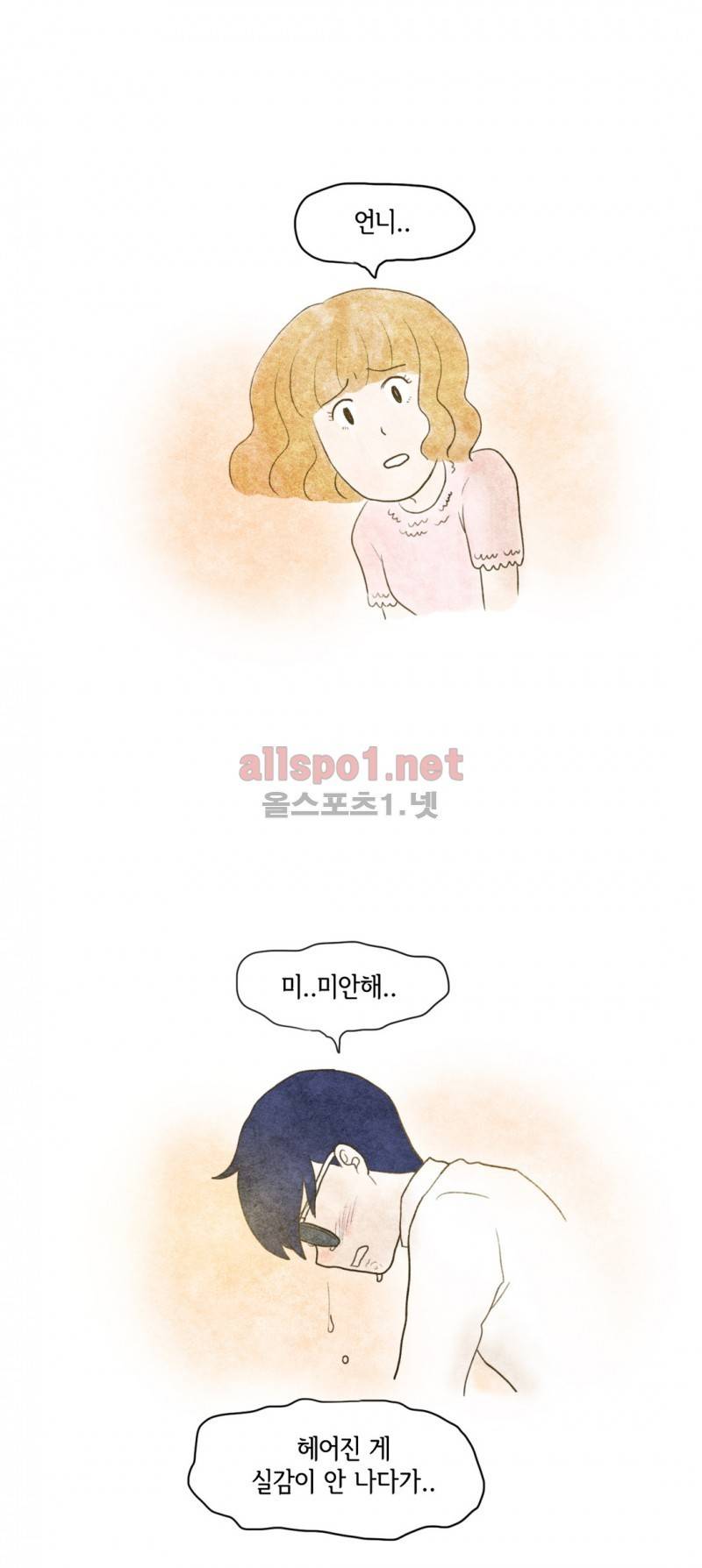 따뜻한 달 18화 5