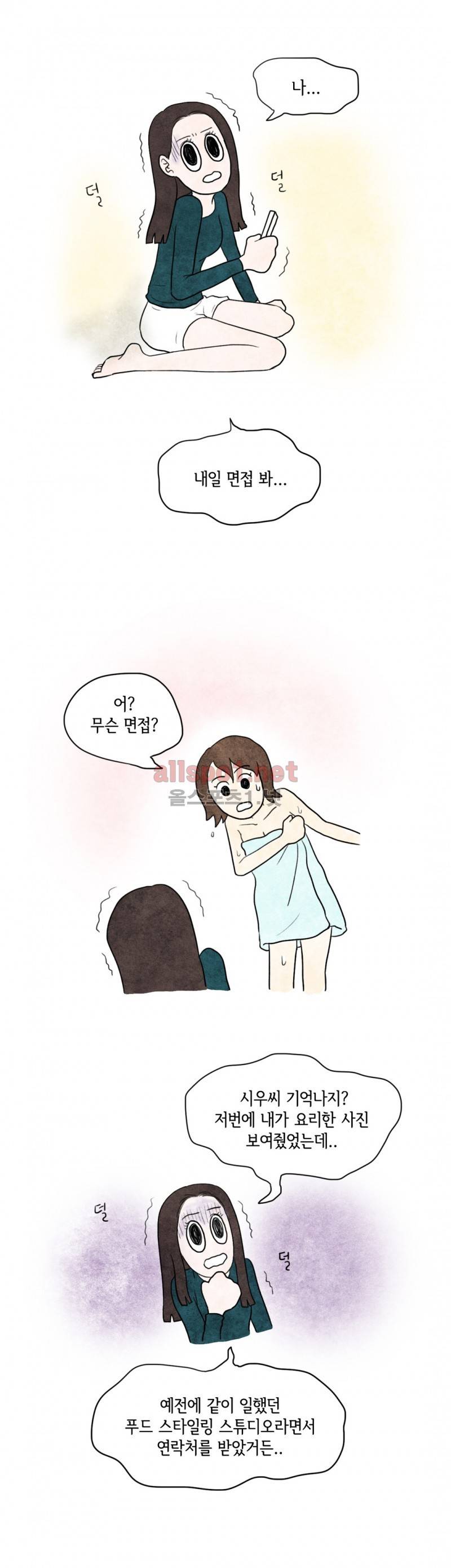 따뜻한 달 38화 2