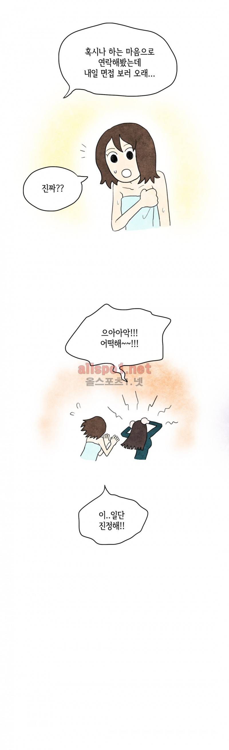 따뜻한 달 38화 3