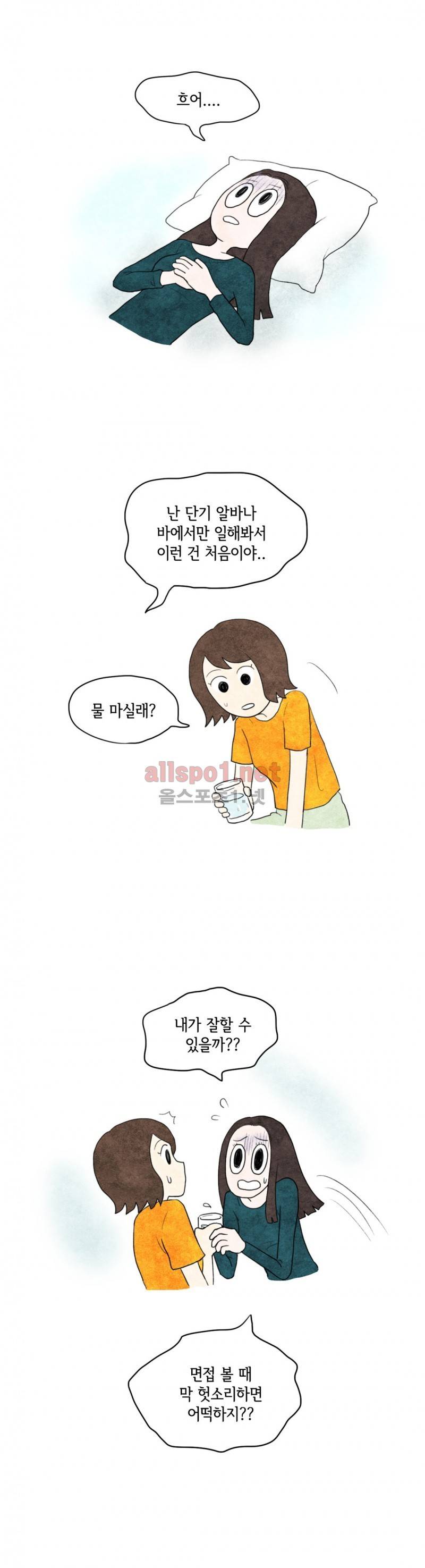 따뜻한 달 38화 4