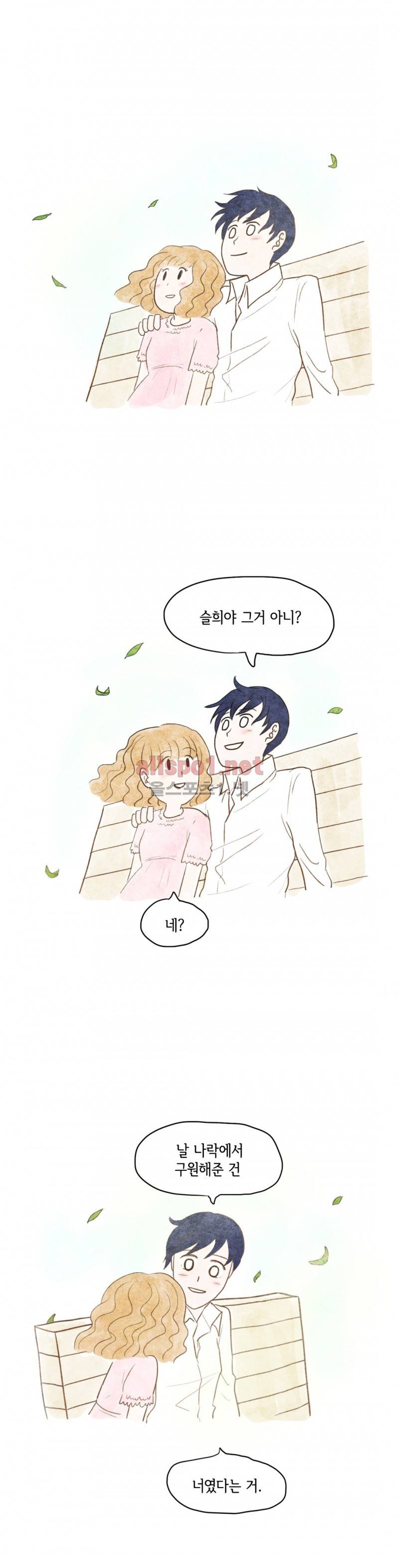 따뜻한 달 48화 2