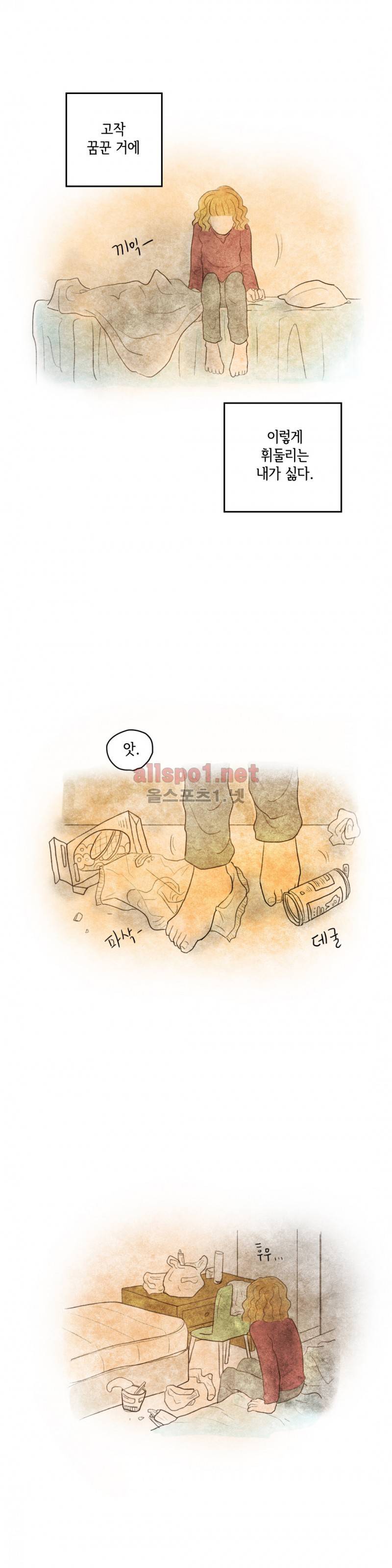 따뜻한 달 48화 6