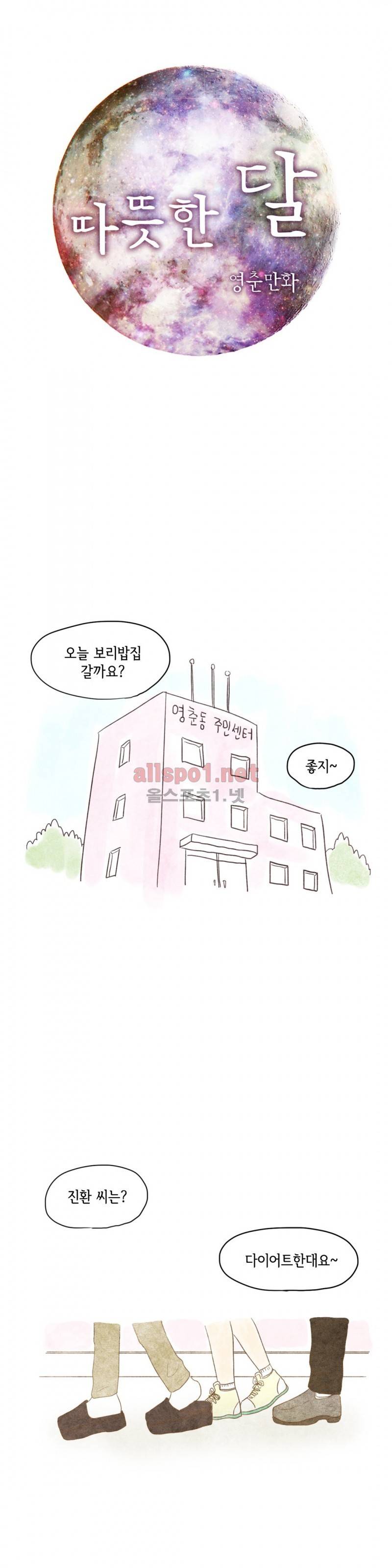 따뜻한 달 58화 1