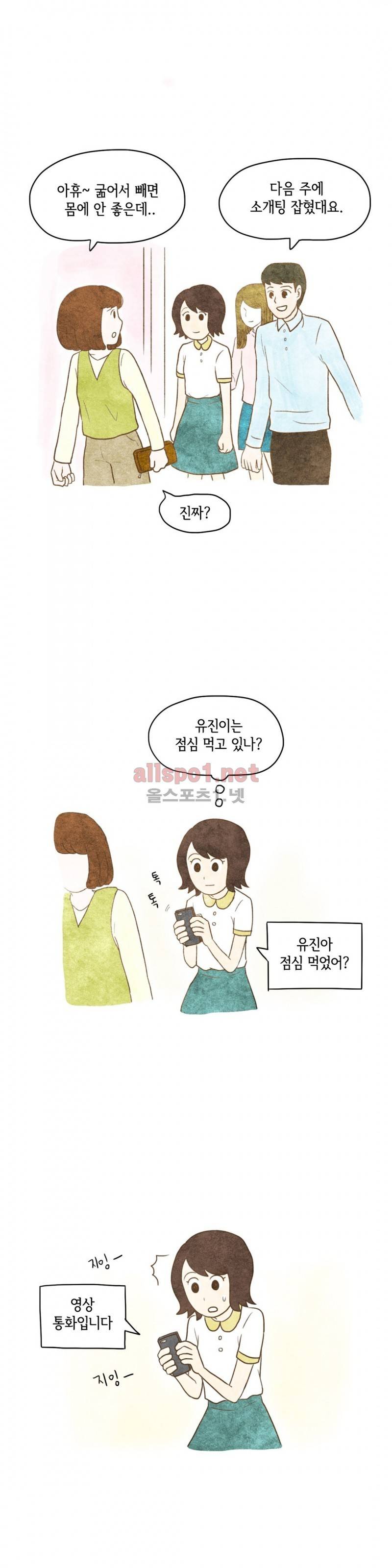 따뜻한 달 58화 2