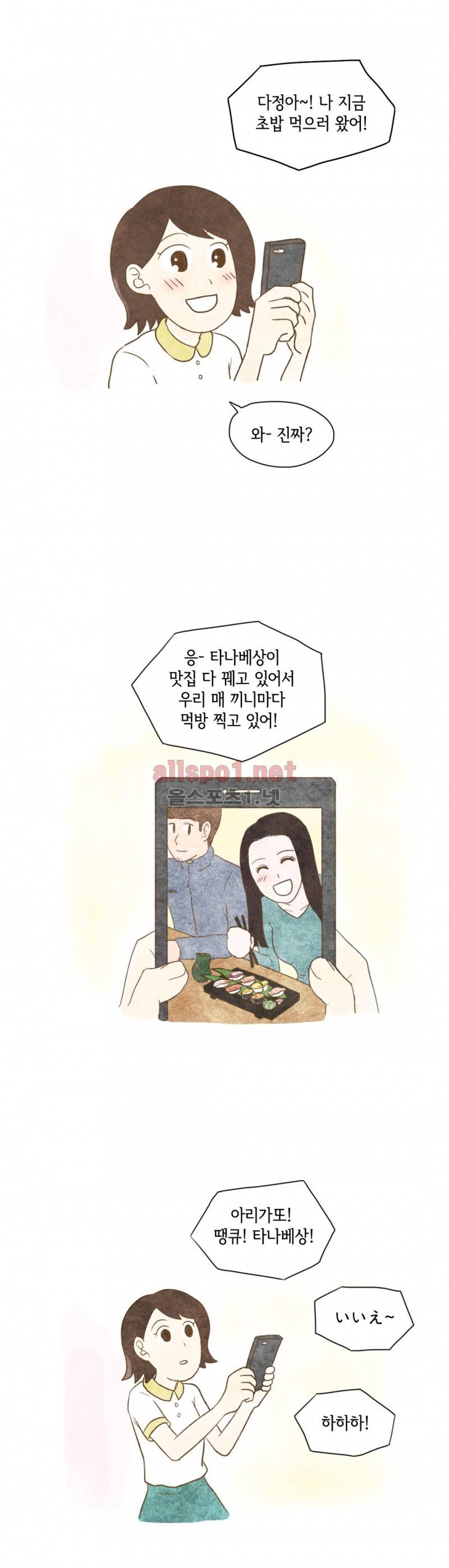 따뜻한 달 58화 4