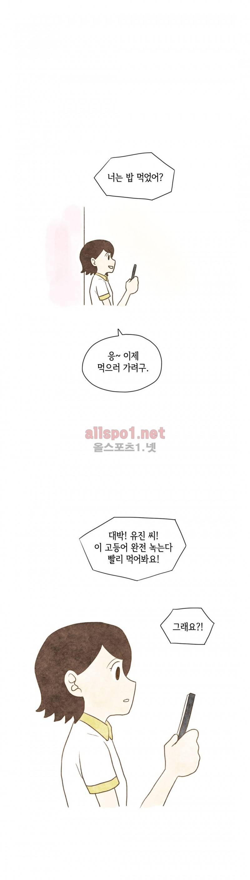 따뜻한 달 58화 5