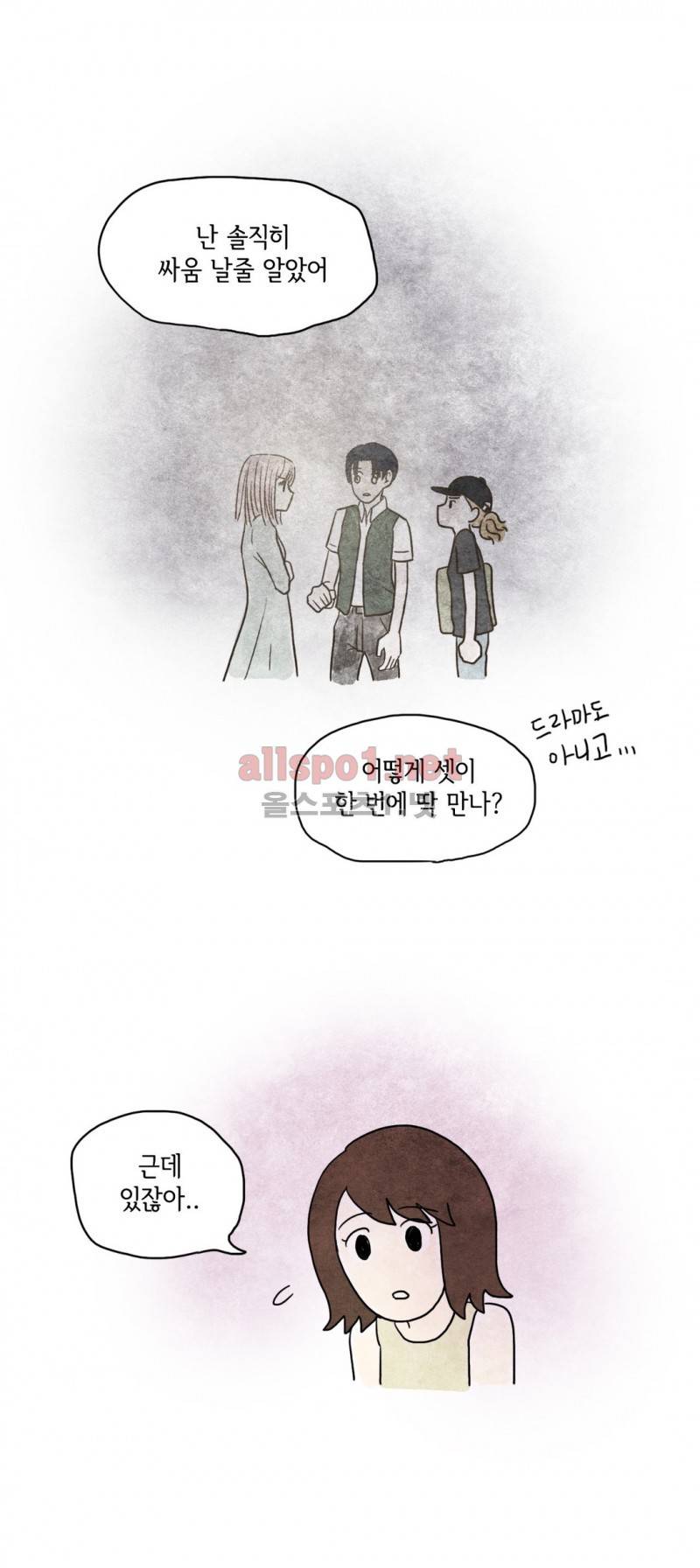 따뜻한 달 78화 3