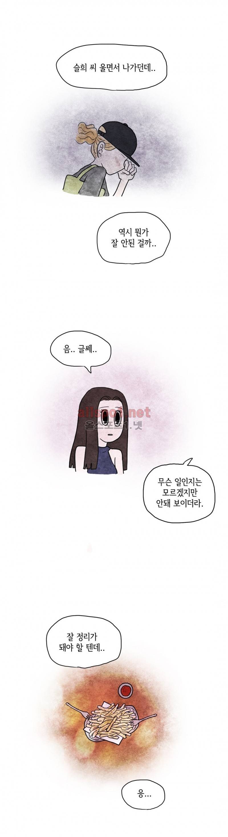 따뜻한 달 78화 4