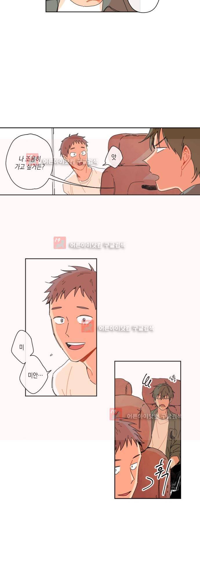 너의 사랑에 대하여 5화 3
