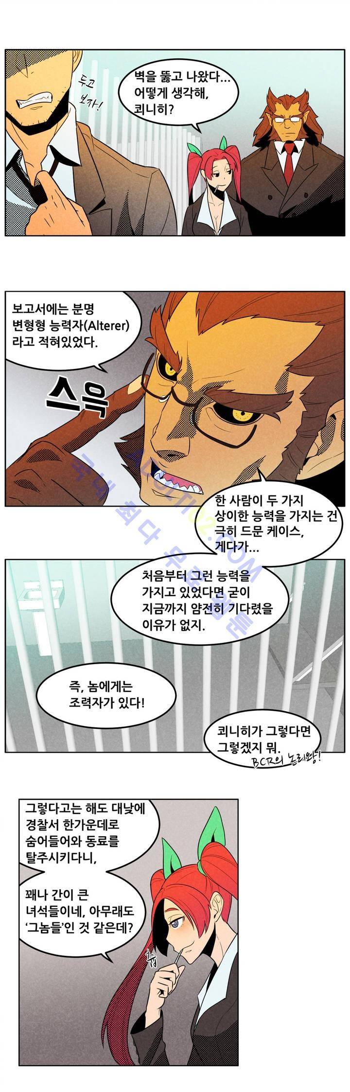 탈격소년 5화 5