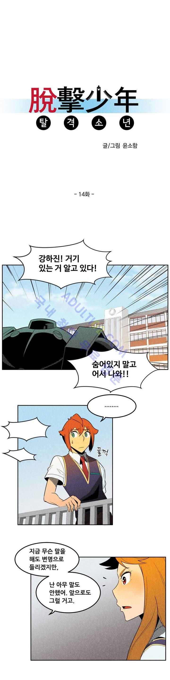탈격소년 14화 3