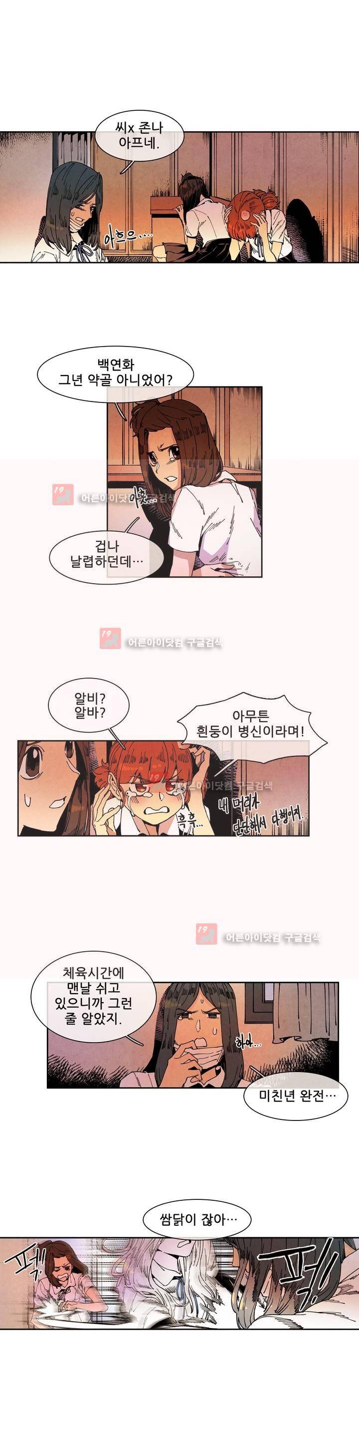 하얀천사에게 날개는 없다 62화 1