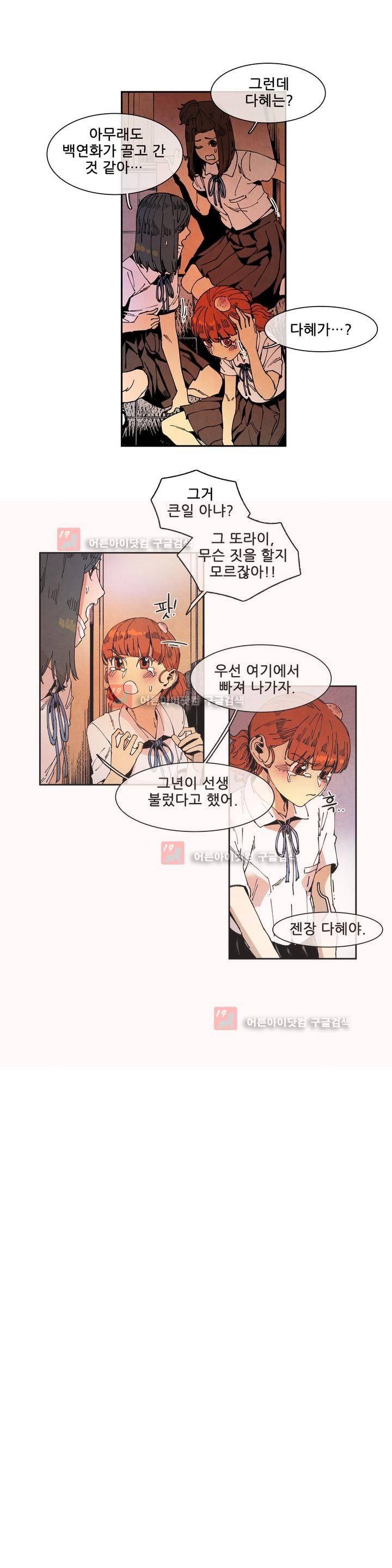 하얀천사에게 날개는 없다 62화 2