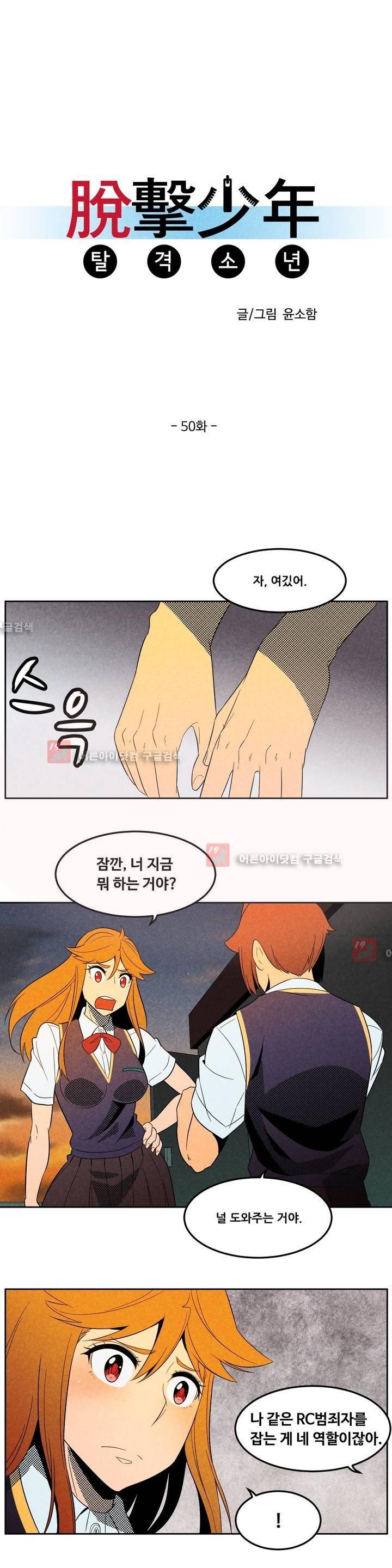 탈격소년 50화 2