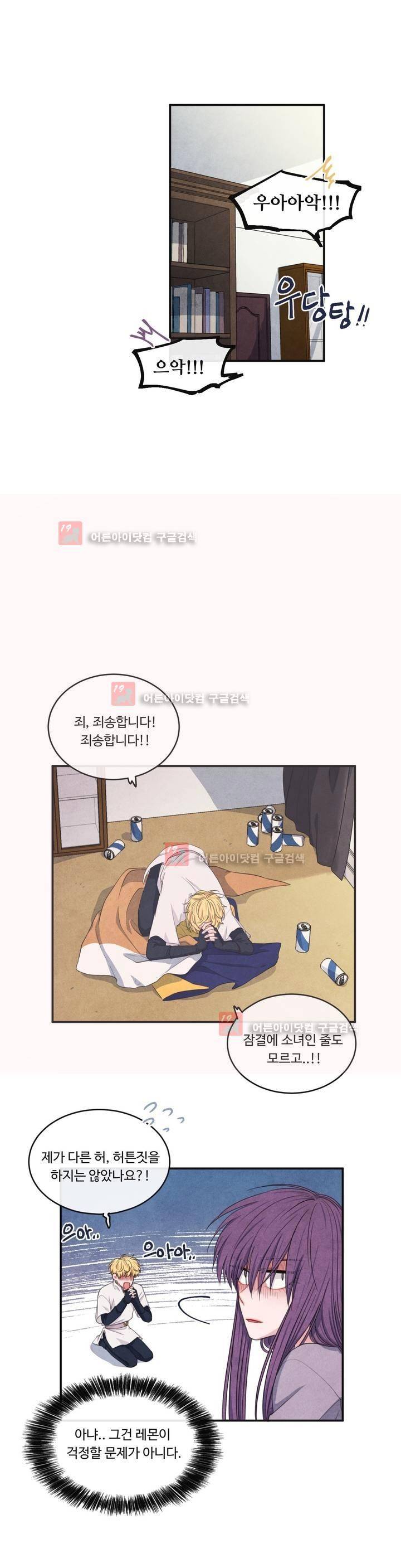 유성의 기사를 부탁해! 49화 4