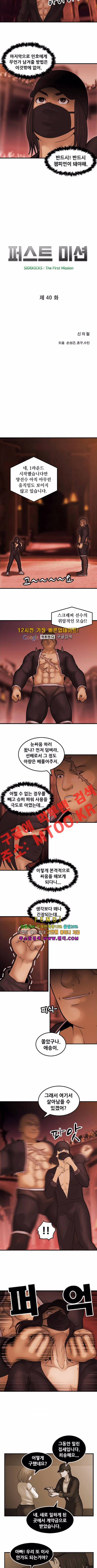 퍼스트 미션 40화 2