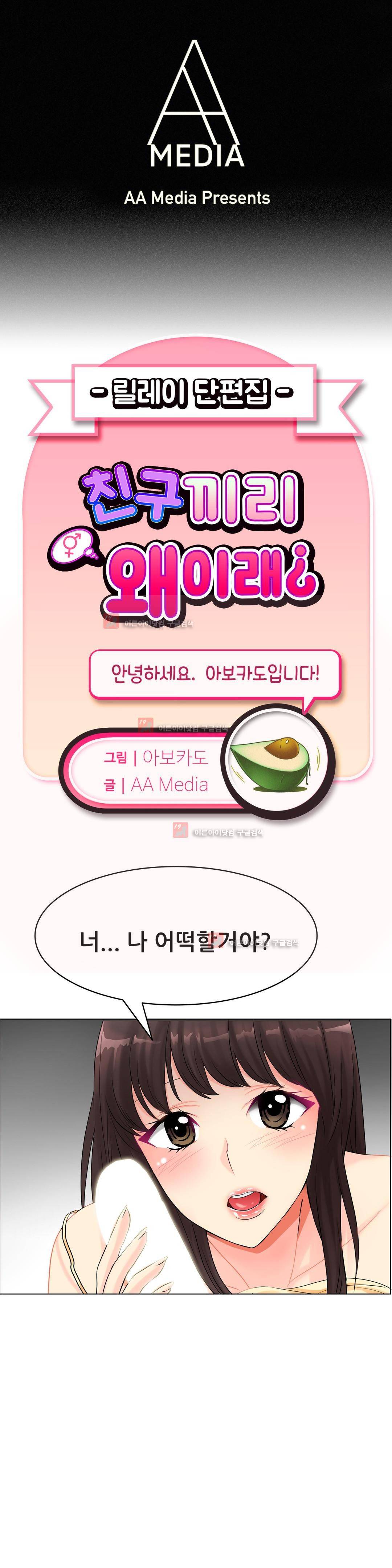 친구끼리 왜 이래? 20화 1