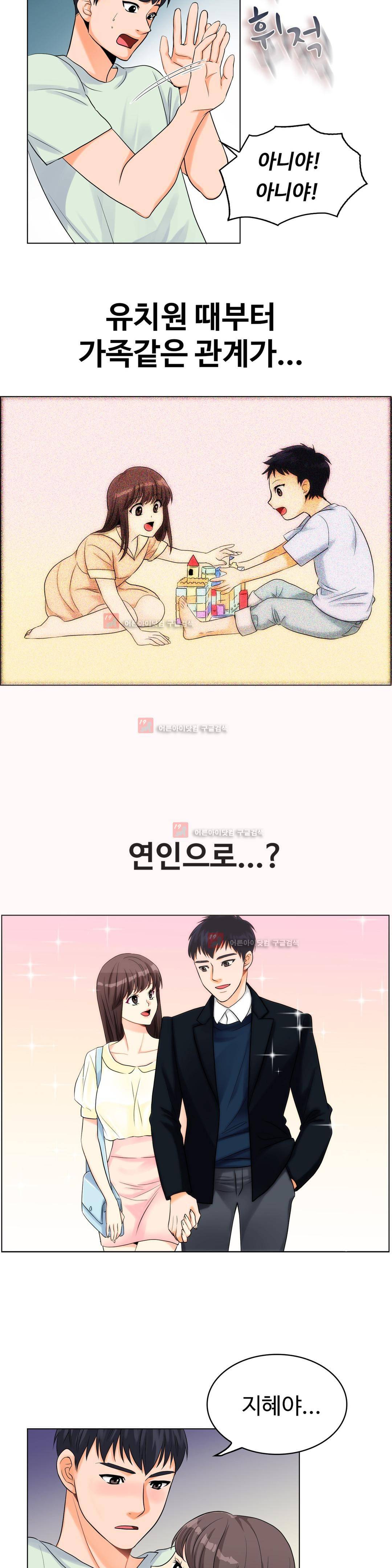 친구끼리 왜 이래? 20화 3