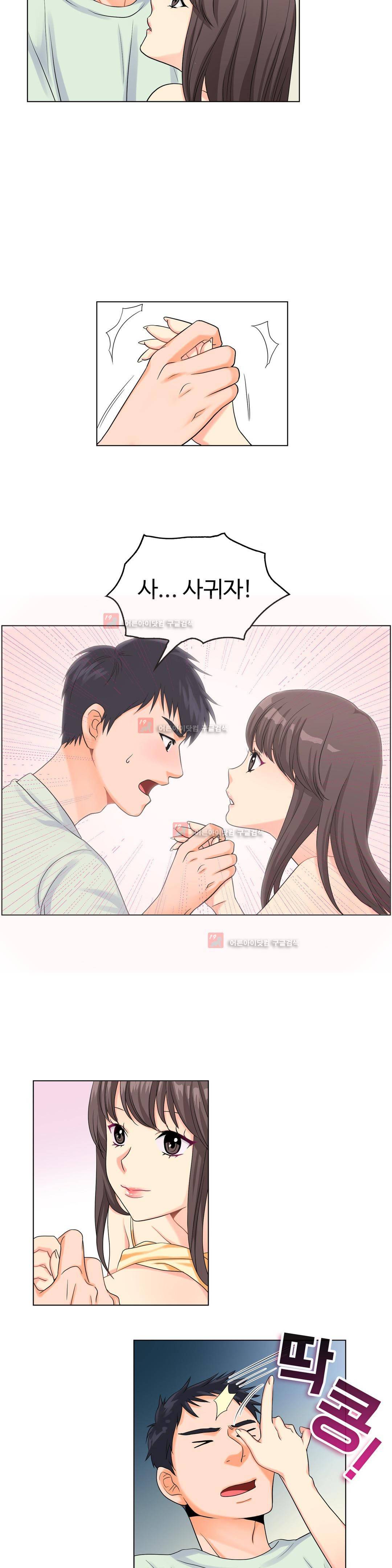 친구끼리 왜 이래? 20화 4