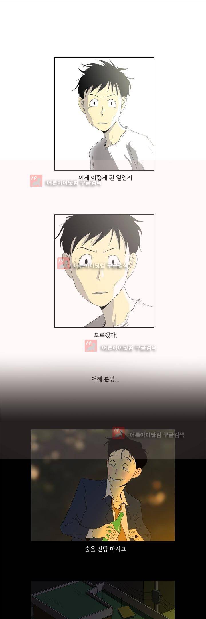 옥탑방 표류기 1화 1
