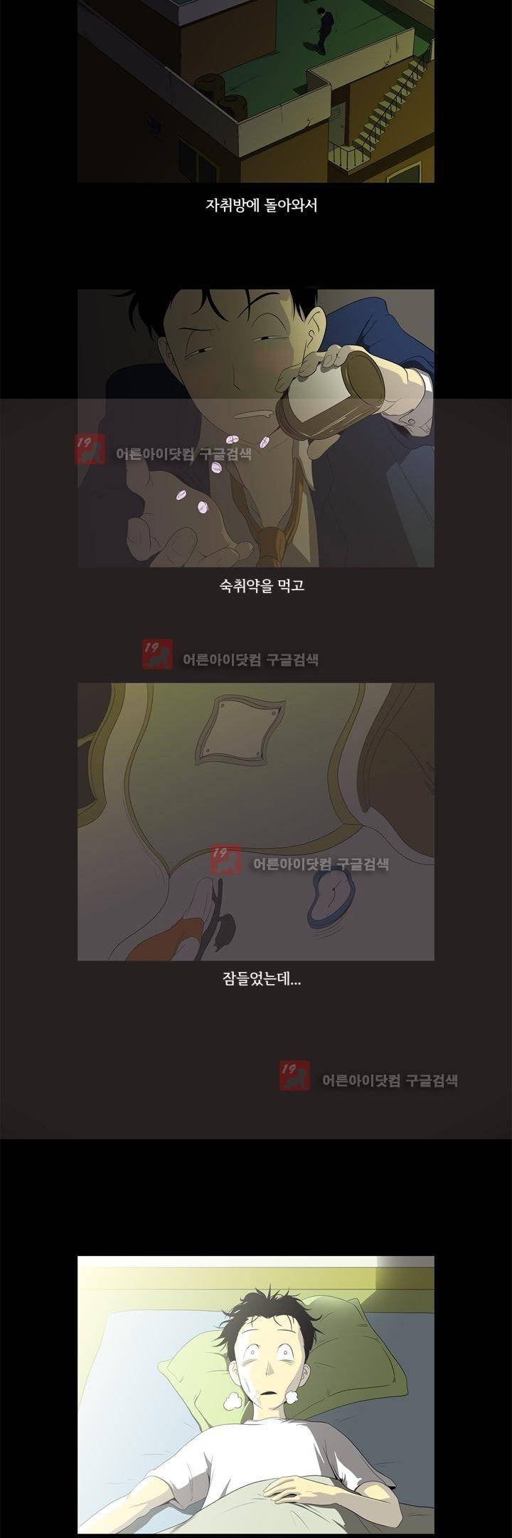 옥탑방 표류기 1화 2