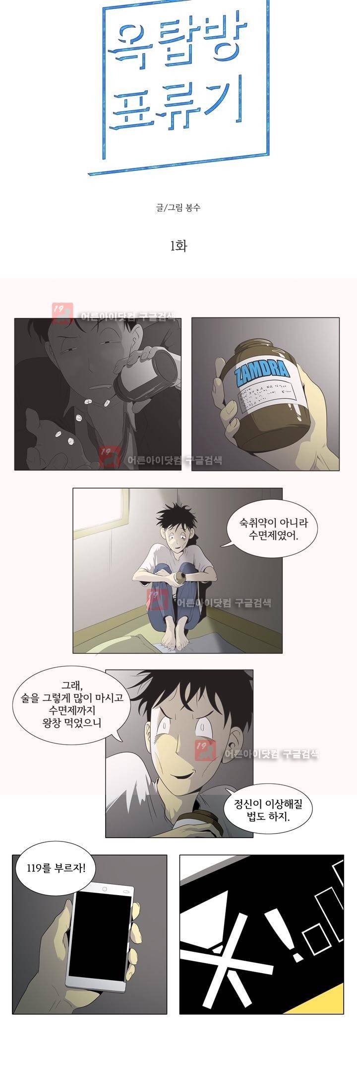 옥탑방 표류기 1화 5