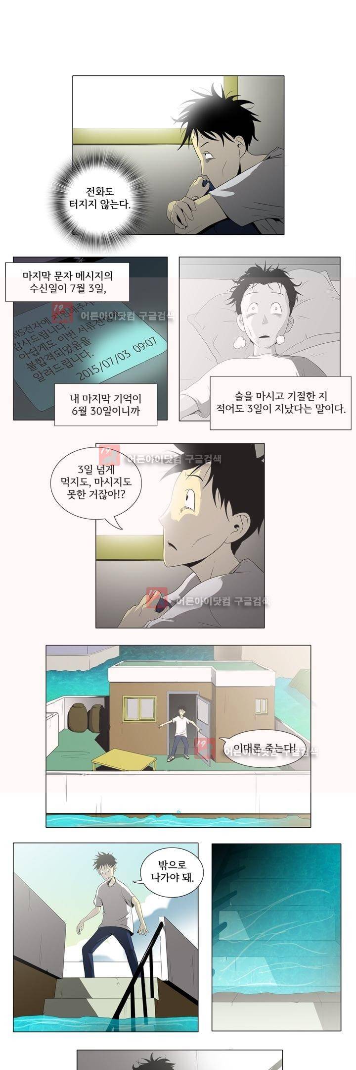 옥탑방 표류기 1화 6