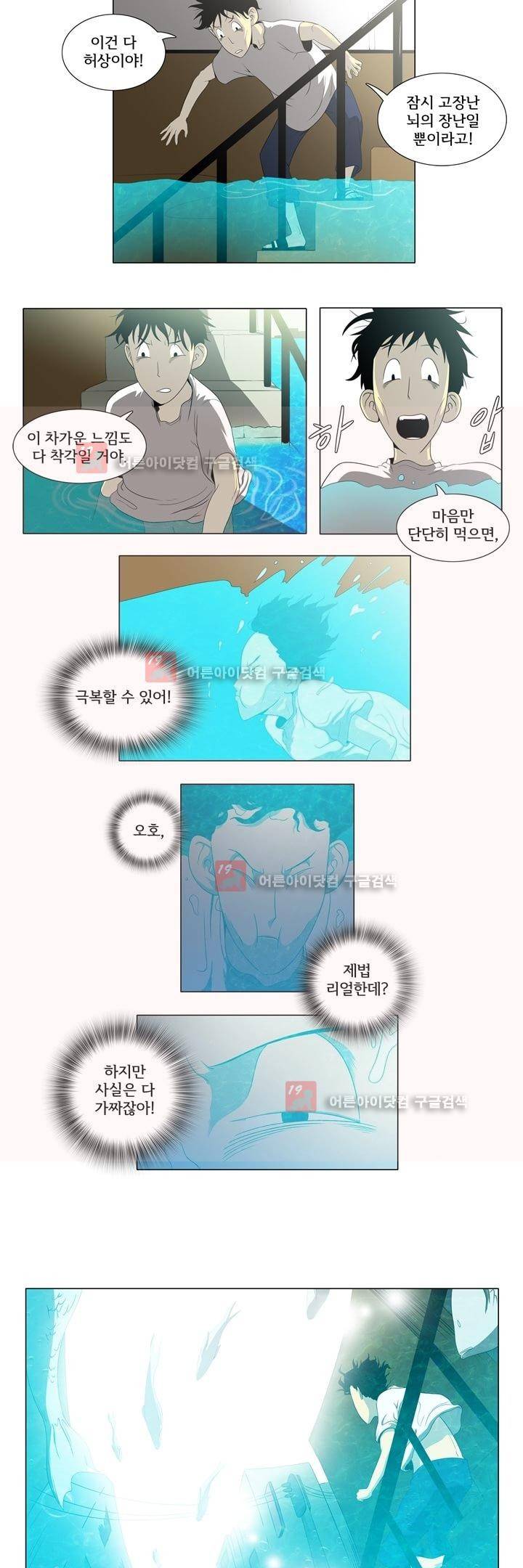 옥탑방 표류기 1화 7