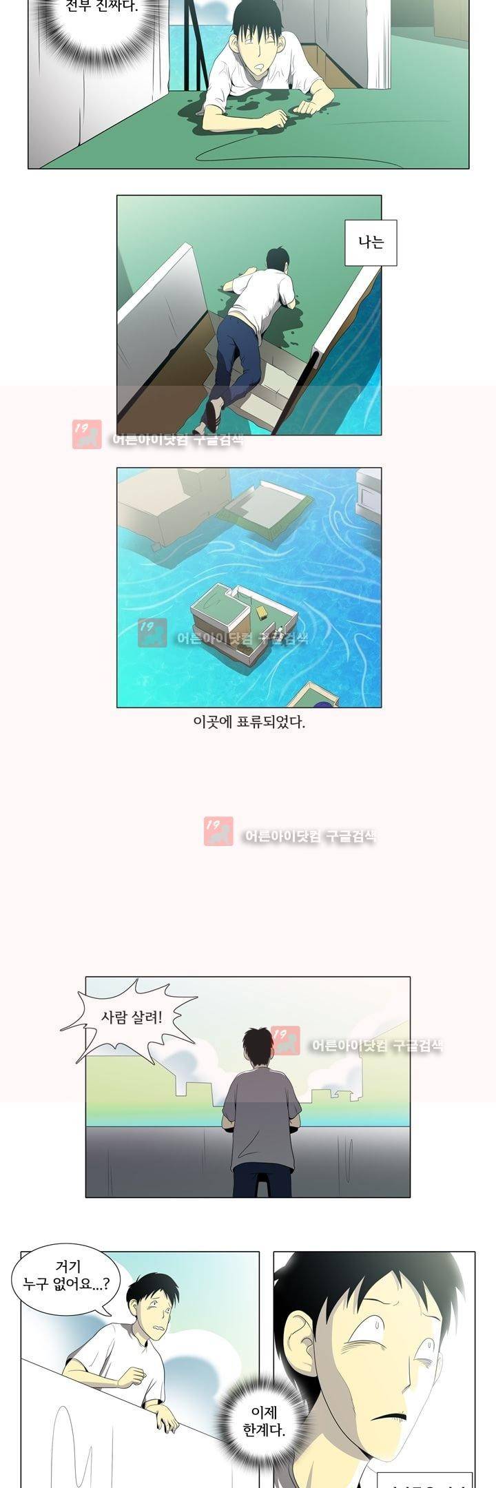 옥탑방 표류기 1화 9