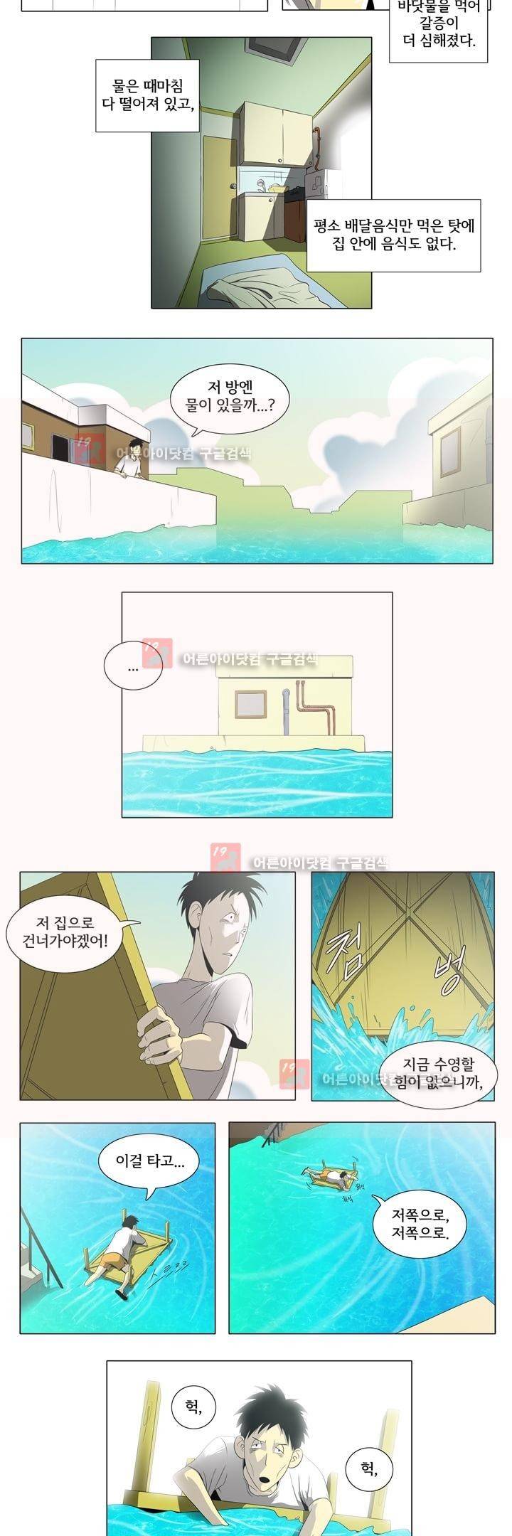 옥탑방 표류기 1화 10